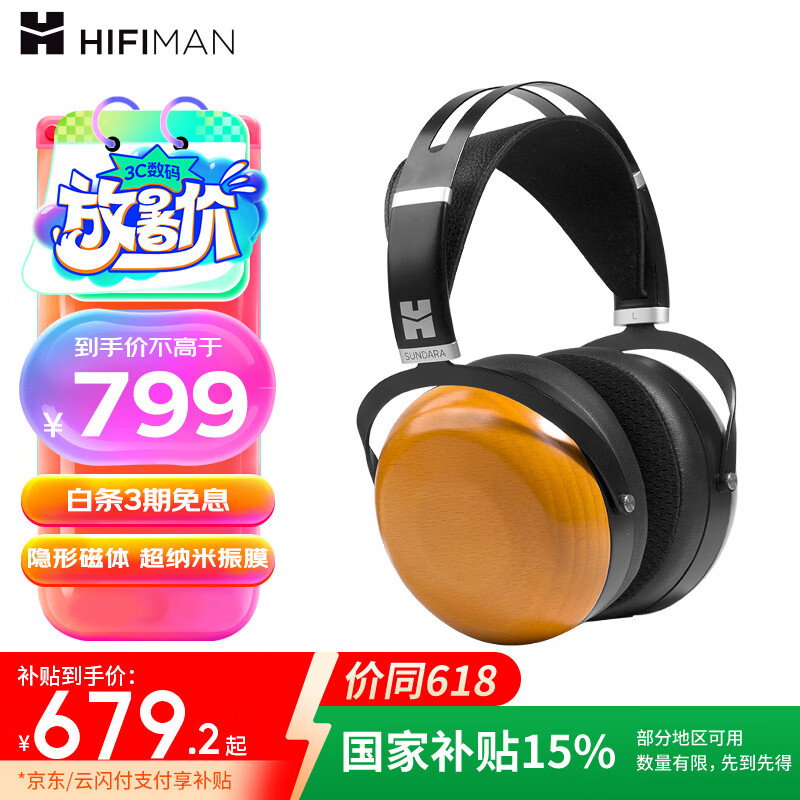 HIFIMAN（海菲曼）【国家补贴】SUNDARA-C隐形磁体封闭式平板振膜HIFI头戴式电脑音乐吃鸡游戏耳机	