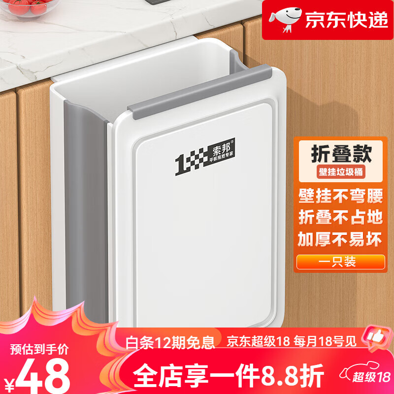 索邦（sobam）家用廚房衛(wèi)生間大容量垃圾桶壁掛折疊收納衛(wèi)生桶 【無需彎腰】可折疊壁掛垃圾桶*1
