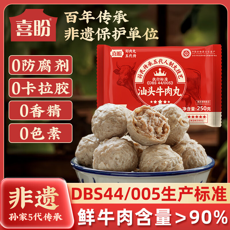 喜盼牛肉丸潮汕正宗手打牛筋丸特產(chǎn)肉丸燒烤火鍋食材空氣炸鍋牛肉丸子 汕頭款（純牛肉+非遺技藝） 牛肉丸250g*4包