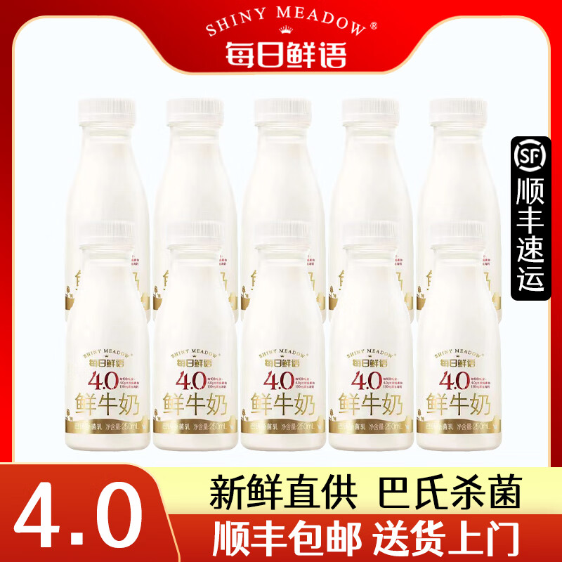 每日鲜语4.0全脂鲜牛奶低温鲜奶250ml新鲜瓶装 4.0全脂 250ml*6瓶