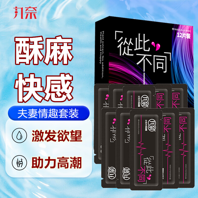 丸奈女性快感增强高潮性冷高謿液朝增加欲望情趣用品润滑液水一滴就喷 女士外用热感高潮凝露24包 京东折扣/优惠券
