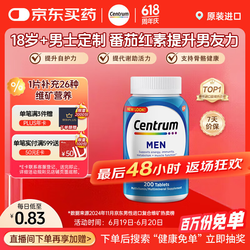 善存（Centrum）复合维生素多维片200粒成人男士 含维生素B、C番茄红素矿物质
