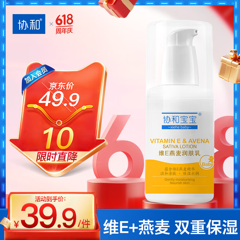 协和燕麦维生素e乳100ml清爽不粘儿童成人可用乳液面霜护手霜身体乳 24.95元