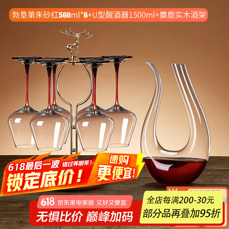 DELISOGA 高颜值勃艮第红黑领结红酒杯套装家用高档轻奢水晶葡萄高脚杯子 6只红杆+麋鹿架+天鹅醒酒器 560ml