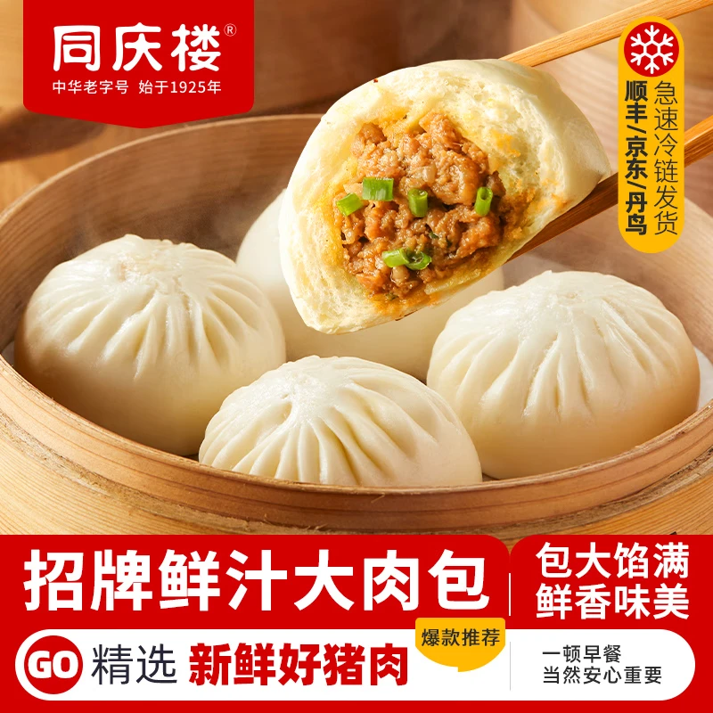 同庆楼招牌鲜汁肉包 速冻肉包子面点早餐半成品 加热即食 鲜汁大肉包2斤共20个（2袋）