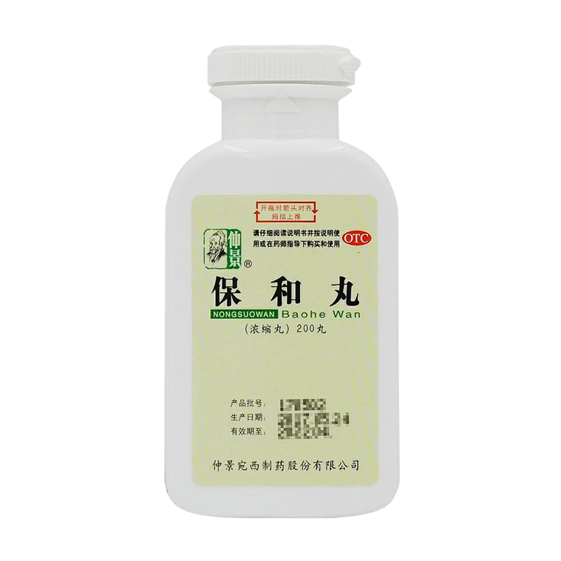 仲景 保和丸 200丸 1盒装