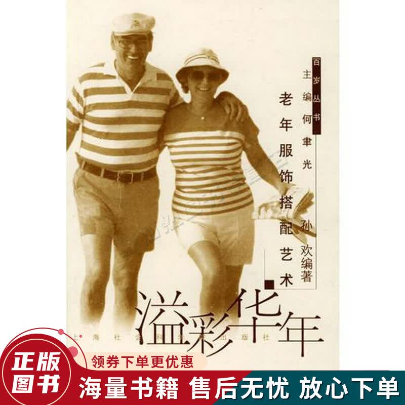 溢彩华年:老年服饰搭配艺术