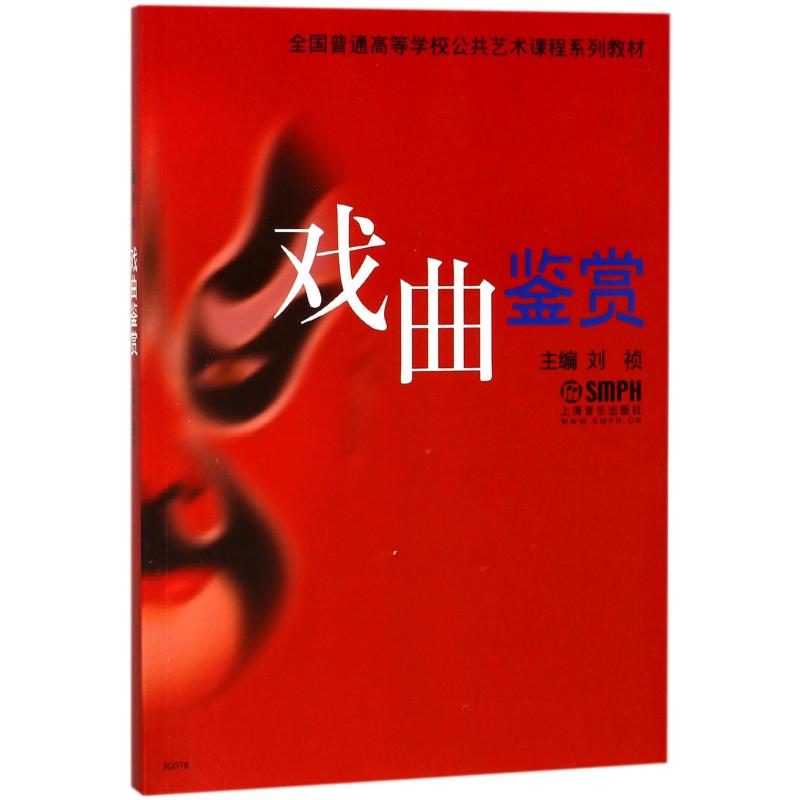 戏曲鉴赏