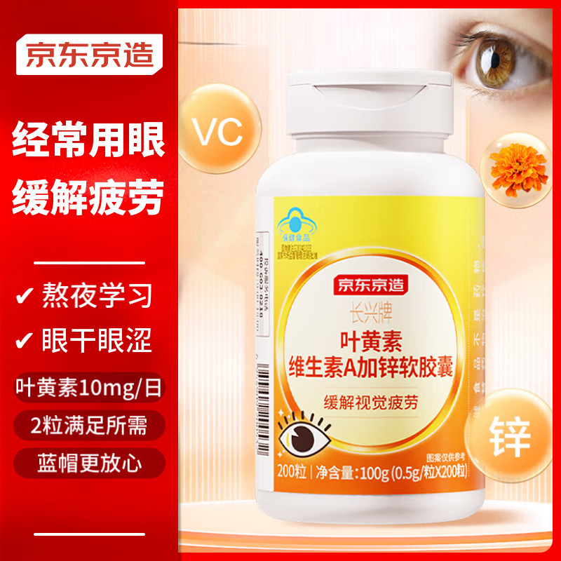 通用叶黄素维生素A加锌软胶囊200粒游离型叶黄素缓解视力疲劳 【】蓝帽游离叶黄素200粒