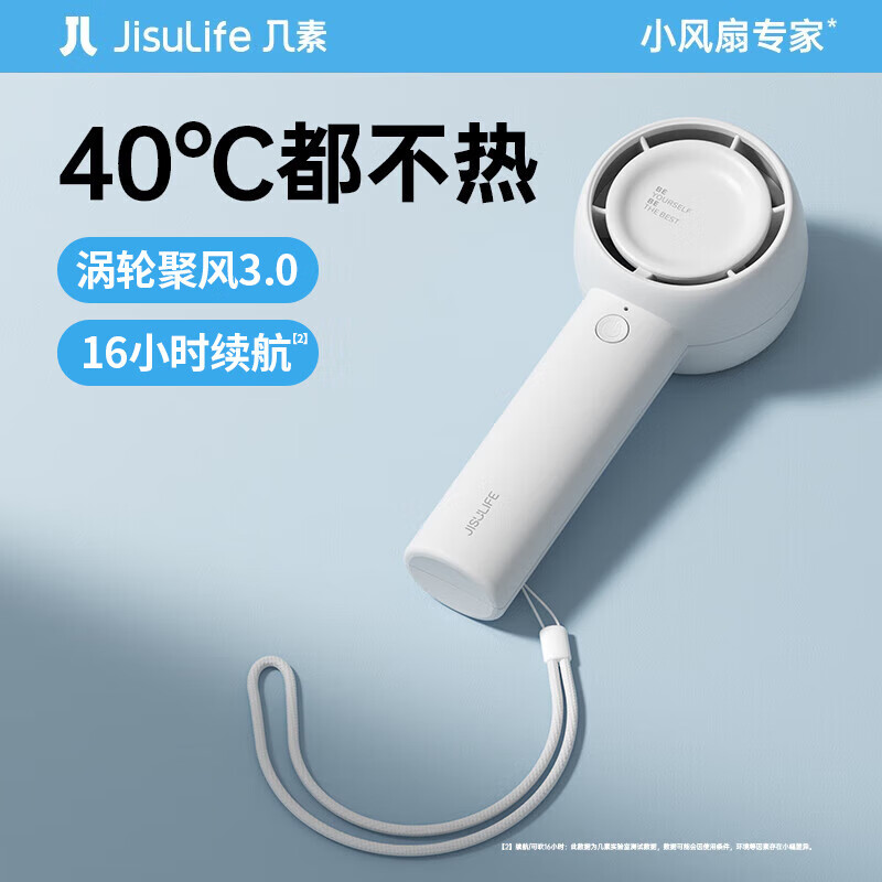 几素手持小风扇风宝涡轮聚风迷你小型随身便携式usb充电大风力轻音 【4500mAh丨5档】白