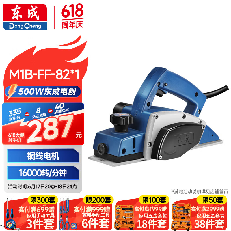 东成电刨M1B-FF-82*1手提刨木工刨木工工具电刨子电动工具