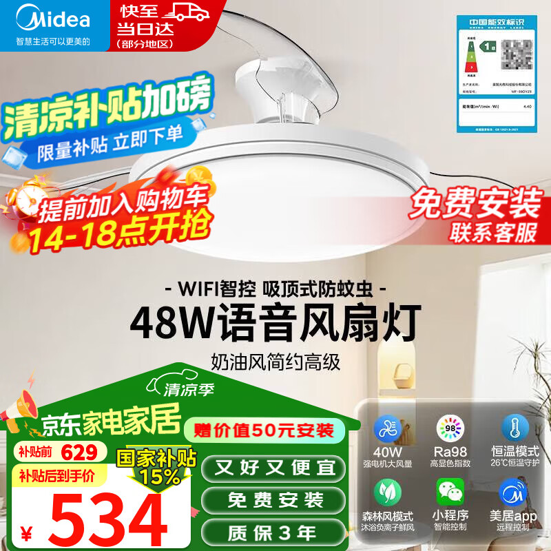 美的（Midea）【新品簡(jiǎn)白】風(fēng)扇燈一體吊扇燈LED燈餐廳臥室燈隱形扇葉北歐風(fēng) 吸頂式/語音+負(fù)離子/42寸48瓦