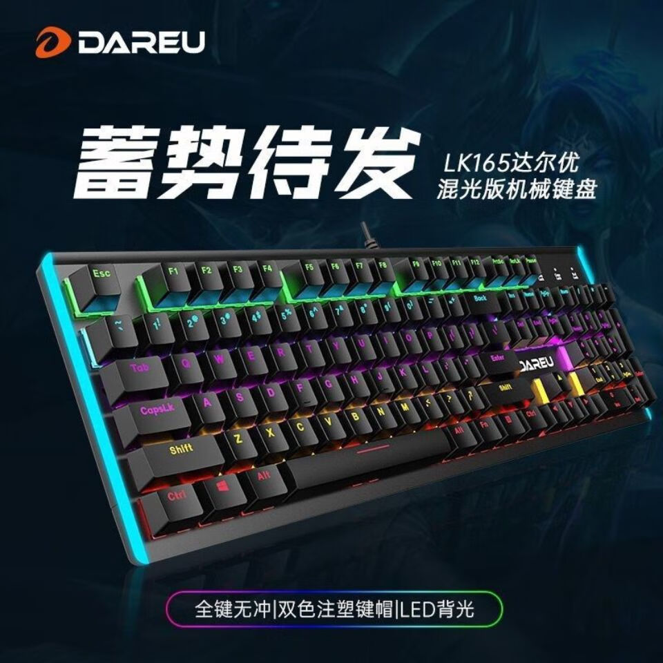 达尔优牧马人LK165机械键盘鼠标套装104键青红轴电竞游戏有线吃鸡 LK165黑色混光【红轴】送鼠标垫