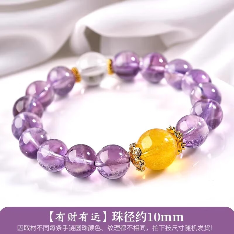 九紫离火财运手链饰品黄水晶白水晶配饰紫水晶串珠水晶手串 有财有运【10mm】