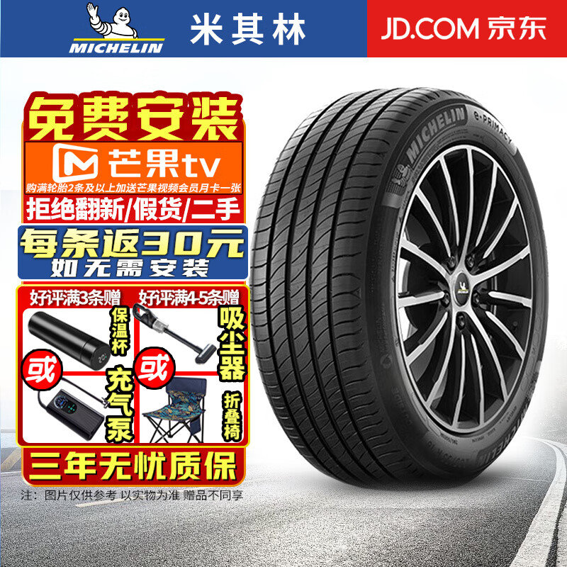 ֣MICHELINװ̥ e. PRIMACY   245/55R19 107V  /ʵ988.2Ԫ