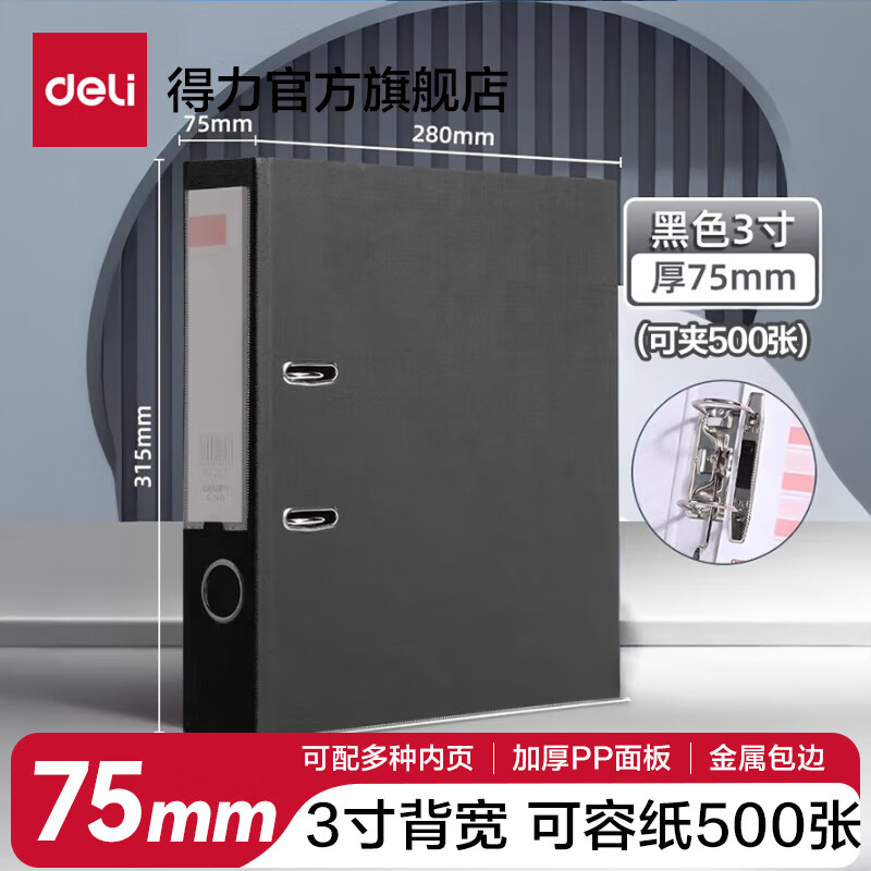 deliӺŷʽ׿ͼ A4ļҳд׼ļ˫׺ͬҳп̼ 3Ӣ米/Լ75mm-ɫ 5481 10.9Ԫ