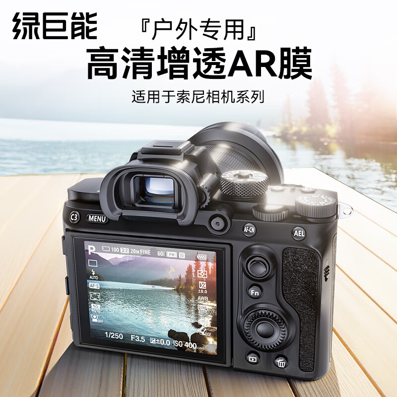 绿巨能（llano）相机AR膜屏幕钢化膜保护贴膜适用索尼a7c2 a7m4 a7m3 zve10二代a6700 a6400 a7r5 a7c增透防反光 索尼 相机AR增透膜 单片装 适用zve10/zv1/zv-1F/zv-1m2