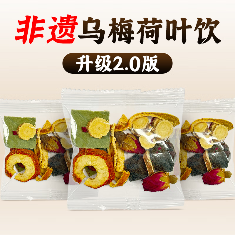邮政农品乌梅荷叶饮山楂橘皮甘草重瓣红玫瑰正品乌梅汤2.0 1盒装