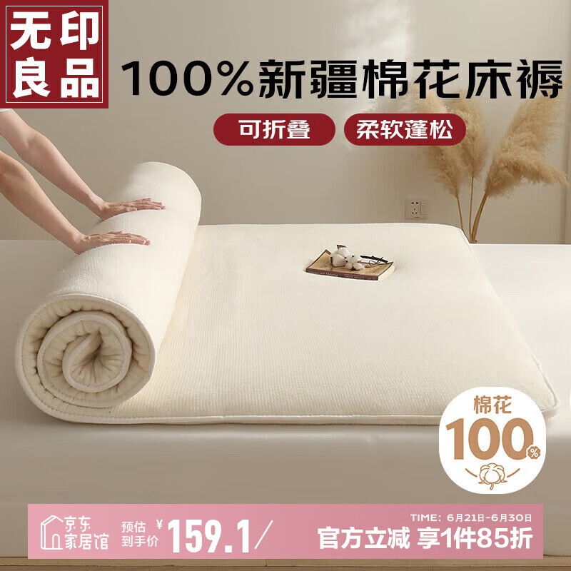 无印良品100%新疆棉花床垫遮盖物被褥子双人床褥棉絮垫被150*200cm5斤