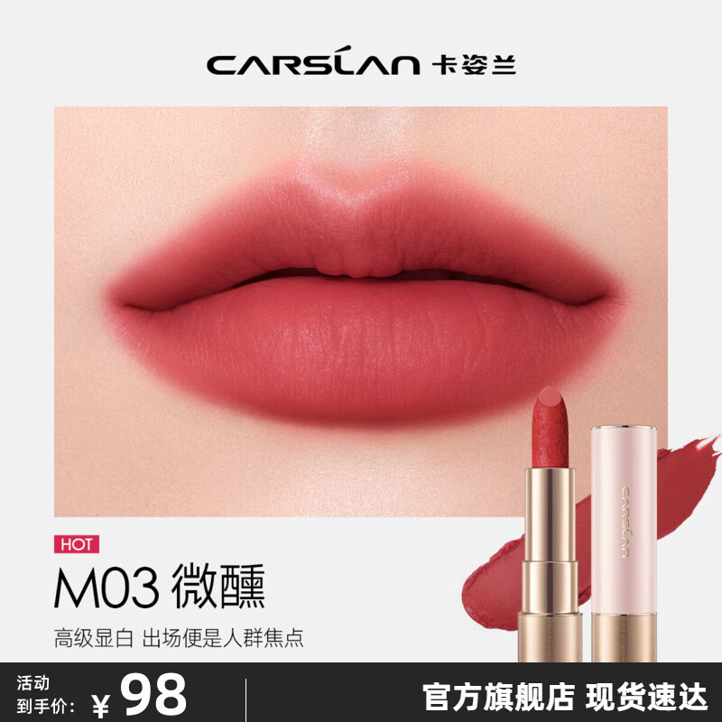 卡姿兰（Carslan）小轻纱口红唇膏哑光雾感显白显色保湿持妆不易掉色新年礼物送女生 【哑光】M03微醺