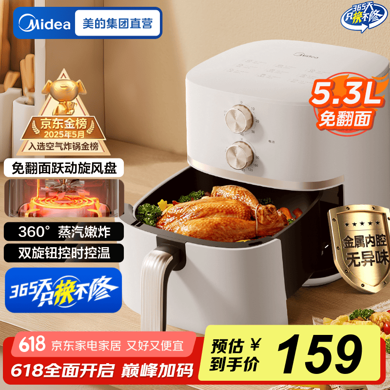 美的（Midea）空气炸锅 家用免翻面 全自动炸锅大容量炸蓝蒸汽嫩炸 无需翻面空气炸烤一体机炸锅 控时控温免翻面 5.3L KZE505P6