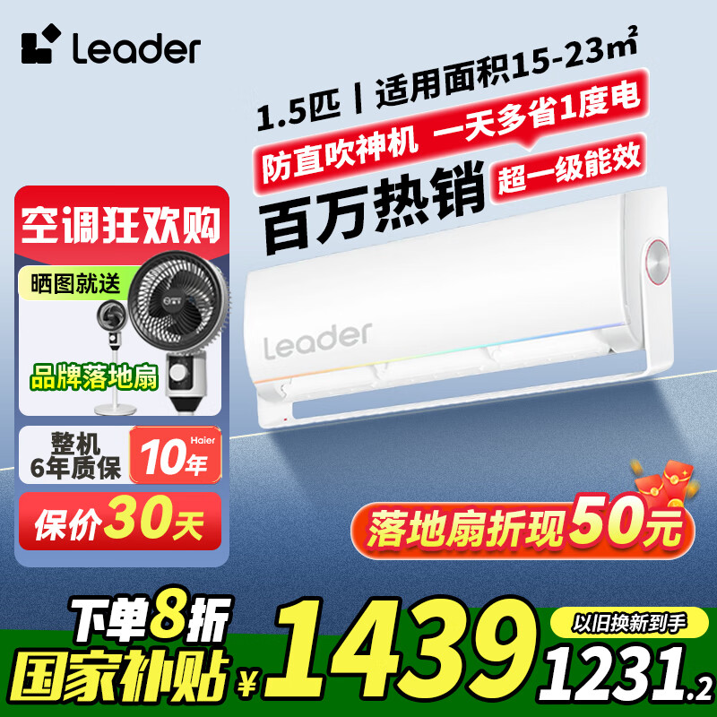 Leaderͳ˧�յ������Ǽҳ�Ʒ1.5ƥLKGԪ�� ��һ����Ƶ����ʡ��ڹ�ʽ����������ů���� 1.5ƥ һ����Ч ��ֱ�����