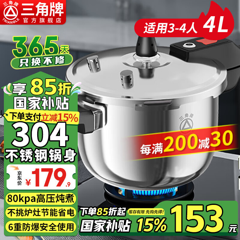 三角牌（Triangle）高压锅压力锅燃气家用防爆小型不锈钢304电磁炉灶两用商用老式大容量 加厚20cm丨 4L (适用3-4人)