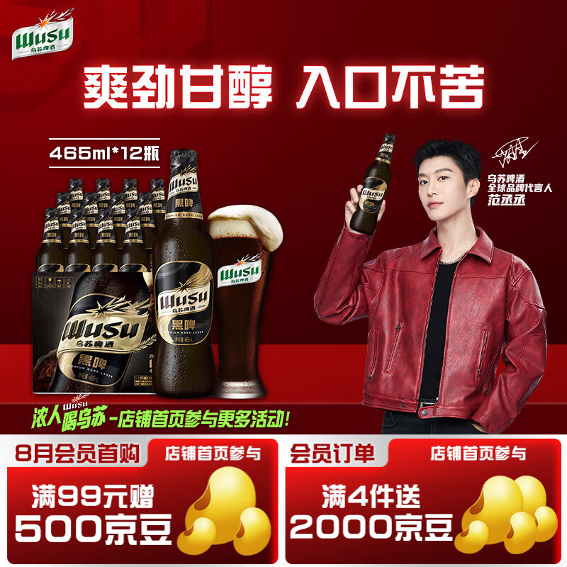 乌苏啤酒主图