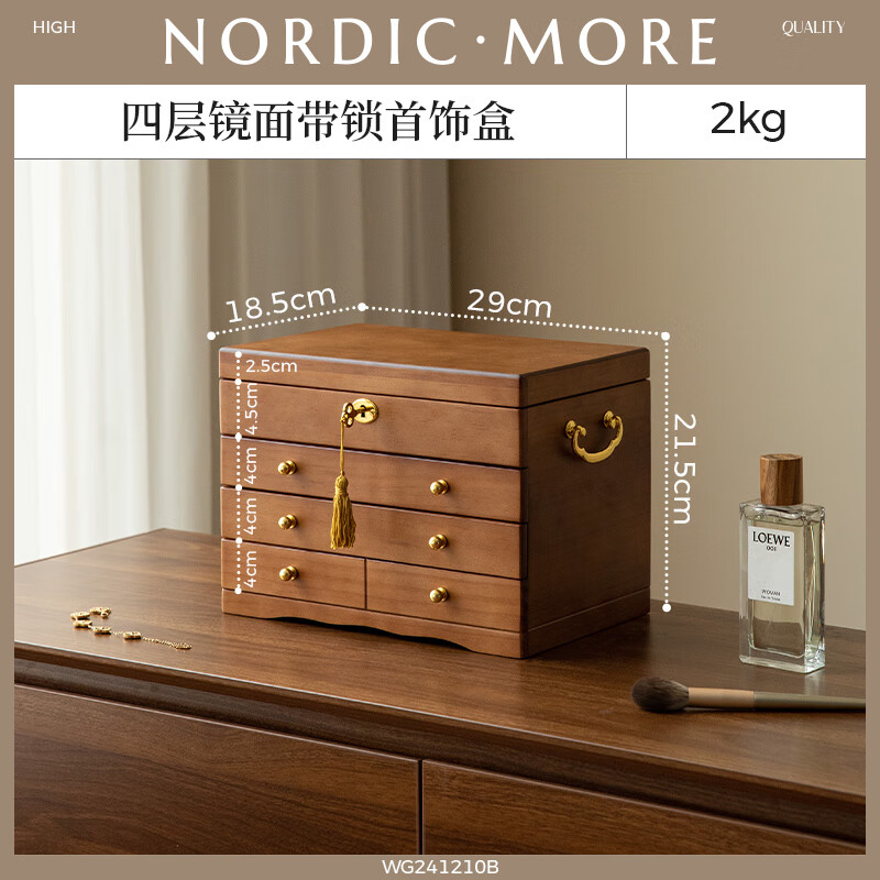 北歐國(guó)度木質(zhì)首飾盒收納盒帶鎖精致手飾品珠寶盒復(fù)古大容量新婚禮物品 四層翻 29*18.5*21.5cm 3層以上