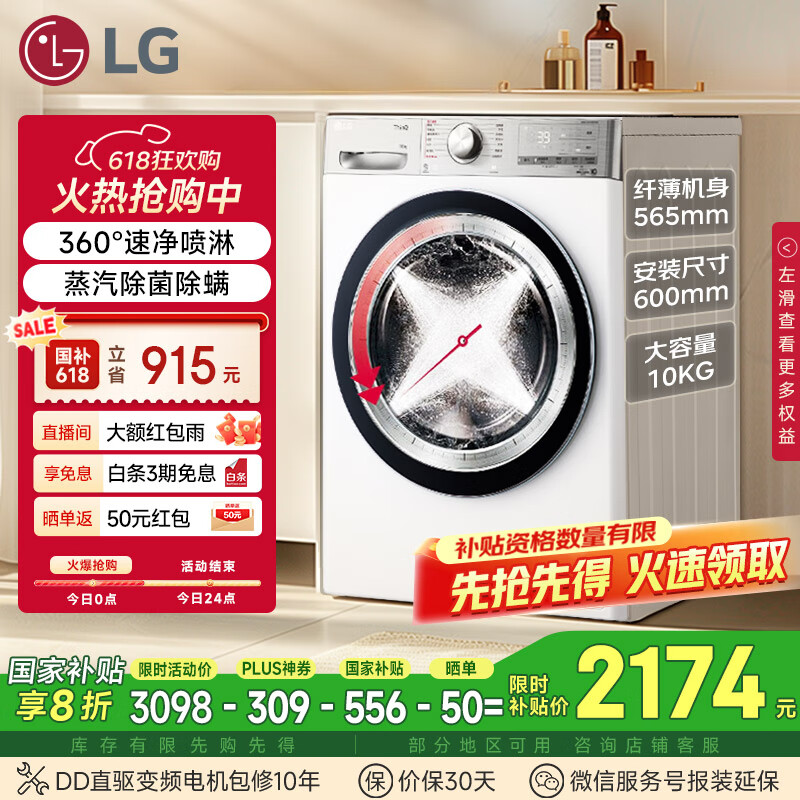 LG小旋风系列 超薄滚筒洗衣机全自动 家用洗衣机10公斤大容量直驱变频 国家补贴以旧换新FCW10Y4WA