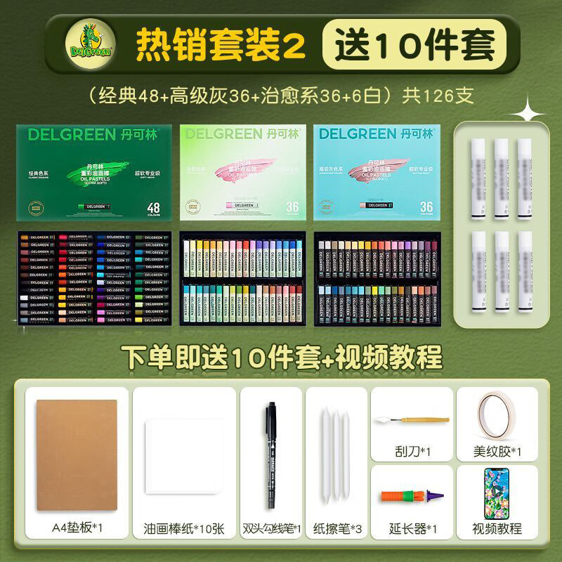 丹可林 重彩油畫棒可水洗兒童彩筆套裝粉彩炫彩棒專業(yè)級(jí)成人油性美術(shù)彩色筆繪畫套裝 【熱銷套裝2】共126支 送10件含墊板