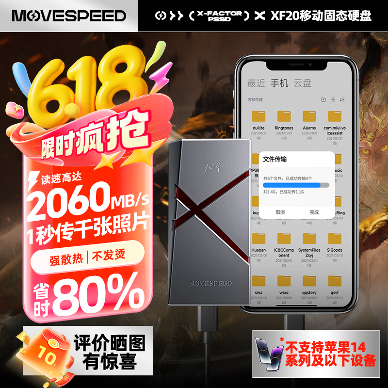 移速（MOVE SPEED）1TB 移动固态硬盘 (PSSD) 移速X元素ssd移动硬盘 适用于Iphone16Promax苹果手机 高达2060MB/S送礼