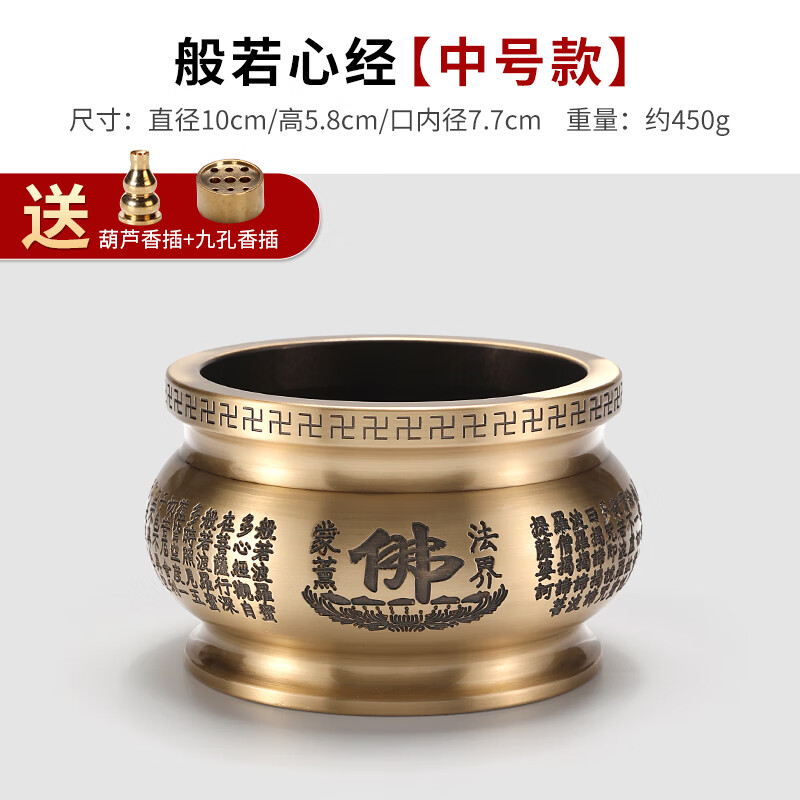福笙堂（FUSUNTANG）純銅香爐家用室內供奉上香爐插香爐佛堂觀(guān)音爐燒香爐線(xiàn)香爐焚香爐 中號-般若心經(jīng)