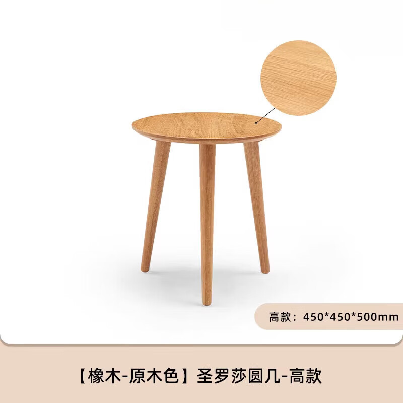 原始原素實(shí)木圓形組合茶幾現代簡(jiǎn)約陽(yáng)臺茶水桌客廳沙發(fā)邊幾A1182 [橡木-原木色]0.45米小圓幾(450*