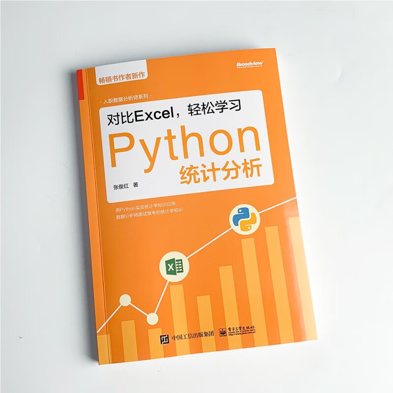 对比Excel，轻松学习Python统计分析