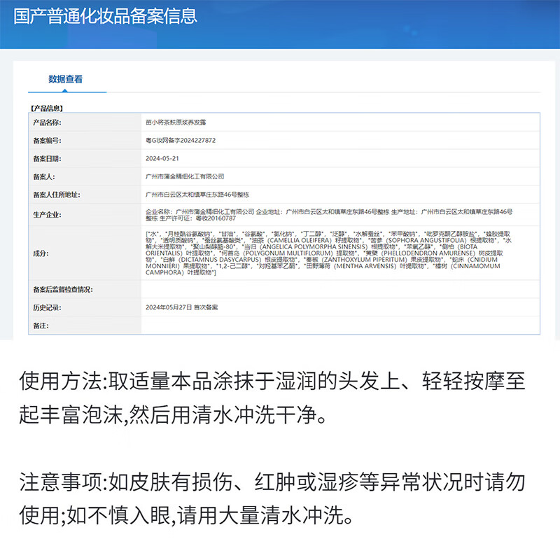 苗小将茶麸洗发水控油去屑蓬松头皮赋活强韧发根防断润养洗发水营养液 820ml养发露+60ml护发膜