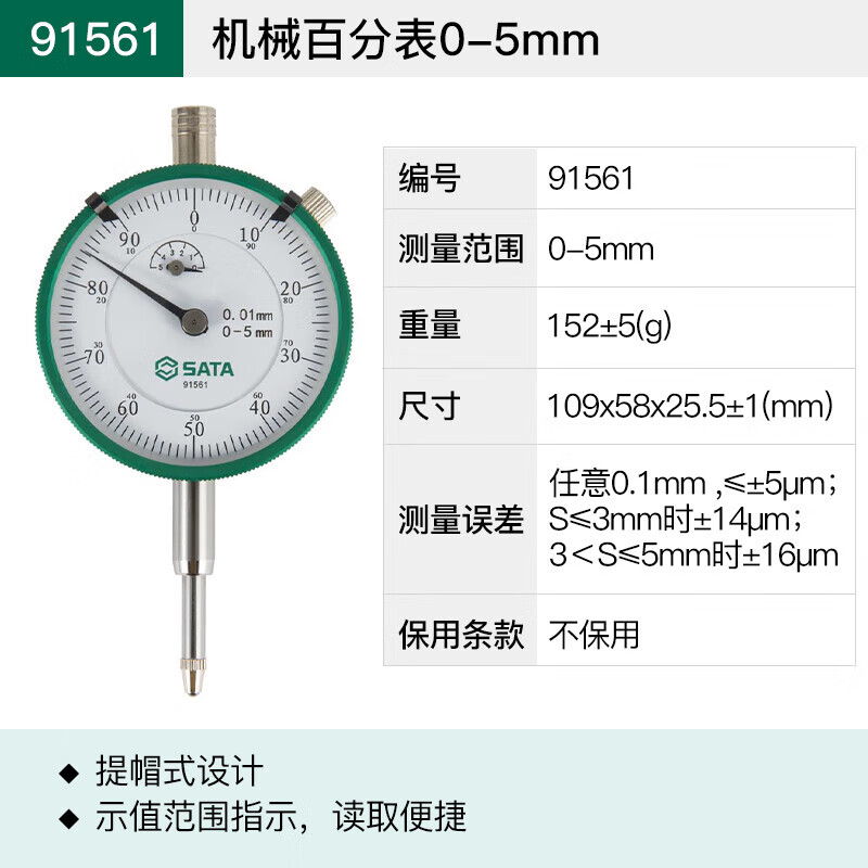 世达磁性表座磁力底座百分表支架万向款机械款可选百分表数显款 91561【机械百分表0-5MM】 京东折扣/优惠券