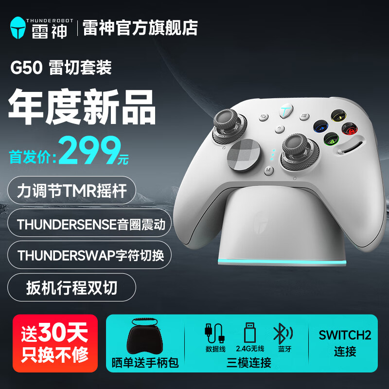 雷神G80雷切 游戏手柄三模连接2.4G无线适配器有线蓝牙pc电脑steam无线类游戏机手柄礼物 【套装】G80雷切 辉光白