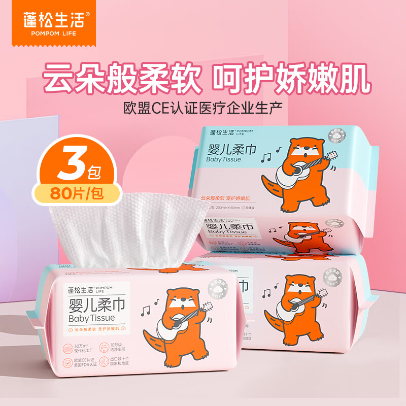 蓬松生活婴儿绵柔巾清洁干湿两用洗脸巾一次性洗脸巾洁面巾大包 【绵柔巾】80抽*3包