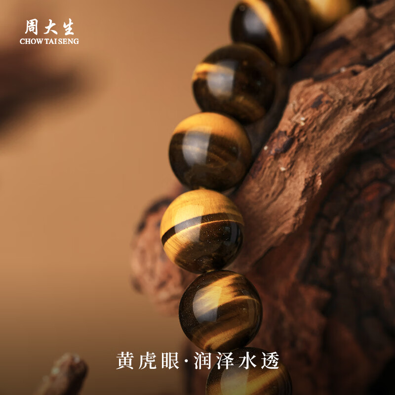 周大生黄虎眼石手串高级感霸气招财水晶串珠手饰送男生圣诞礼物 虎眼石手串 (约10mm）