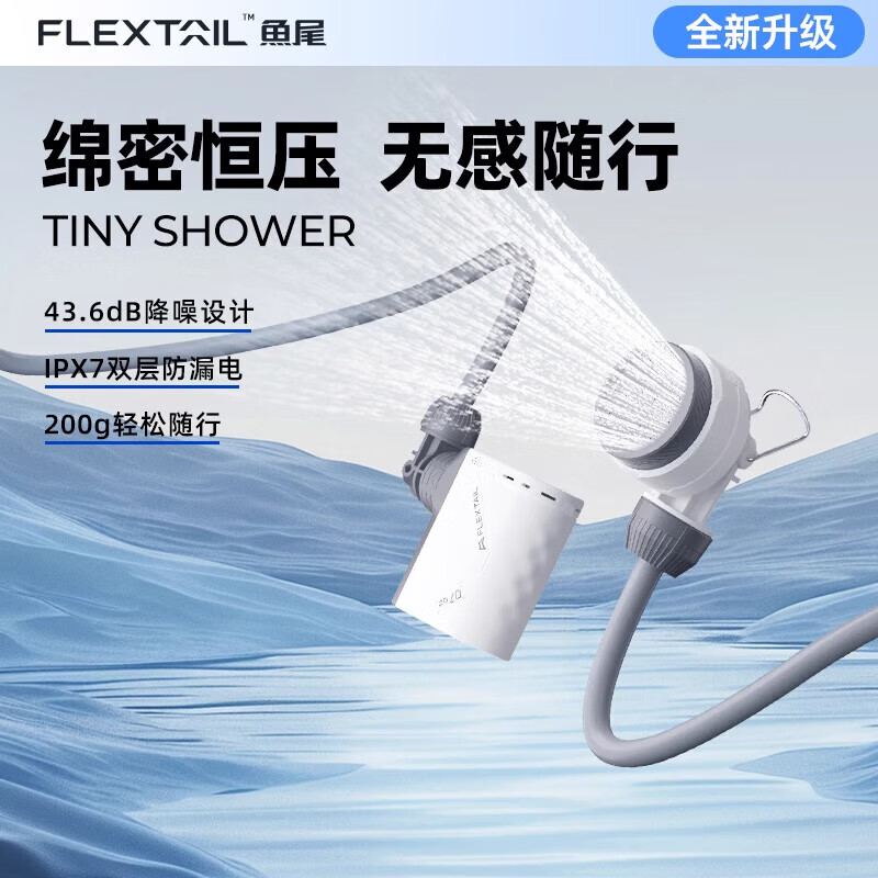 FLEXTAILGEAR鱼尾户外便携式电泵淋浴器露营电动花洒宿舍洗澡神器2代 迷你淋浴器+20L折叠水桶
