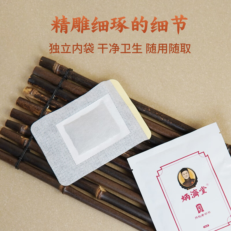 炳济堂吴茱萸草本足贴脚底贴养生睡眠膏贴脾胃虚弱湿气重 一盒10袋（共20贴）