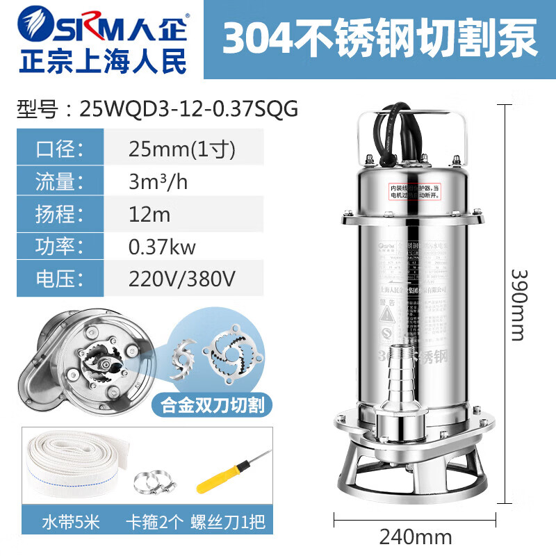 上企奉泉人民水泵不銹鋼切割無堵塞污水泵耐腐蝕化工泵潛水泵220V 切割0.37KW 切割0.37KW1寸流量3噸揚程12米8