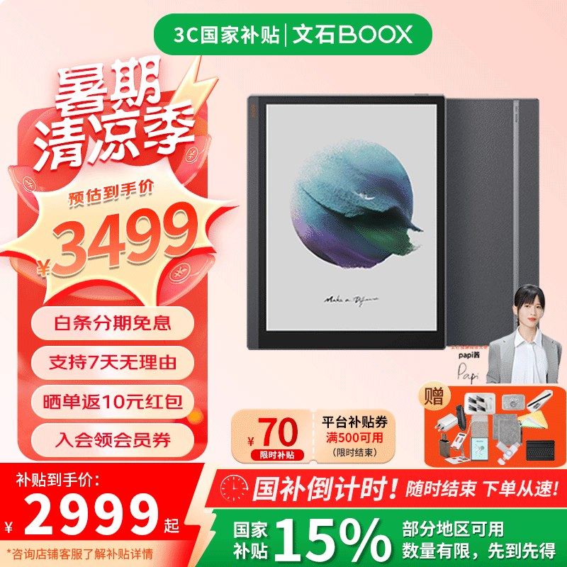 BOOX【贈(zèng)原裝保護(hù)套】文石T10C升級(jí)版輕薄彩墨商務(wù)本彩色墨水屏電紙書閱讀器快刷智能ai護(hù)眼學(xué)習(xí)辦公本 標(biāo)配+磁吸皮套大禮包