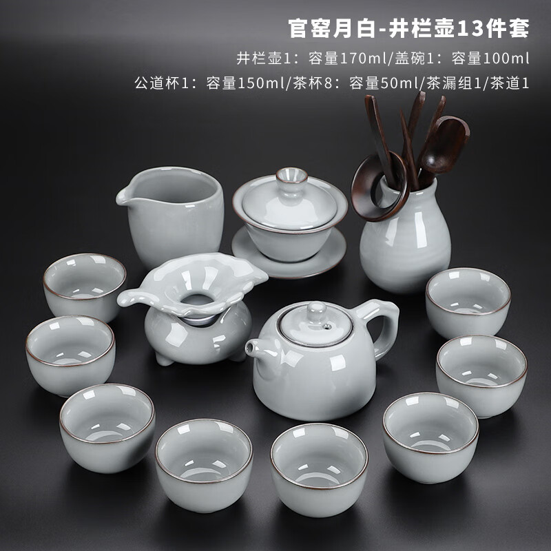 祥業(yè)官窯功夫茶具茶杯茶壺套裝家用客廳開(kāi)業(yè)節日送禮陶瓷禮盒裝 官窯月白-井欄壺套 13件