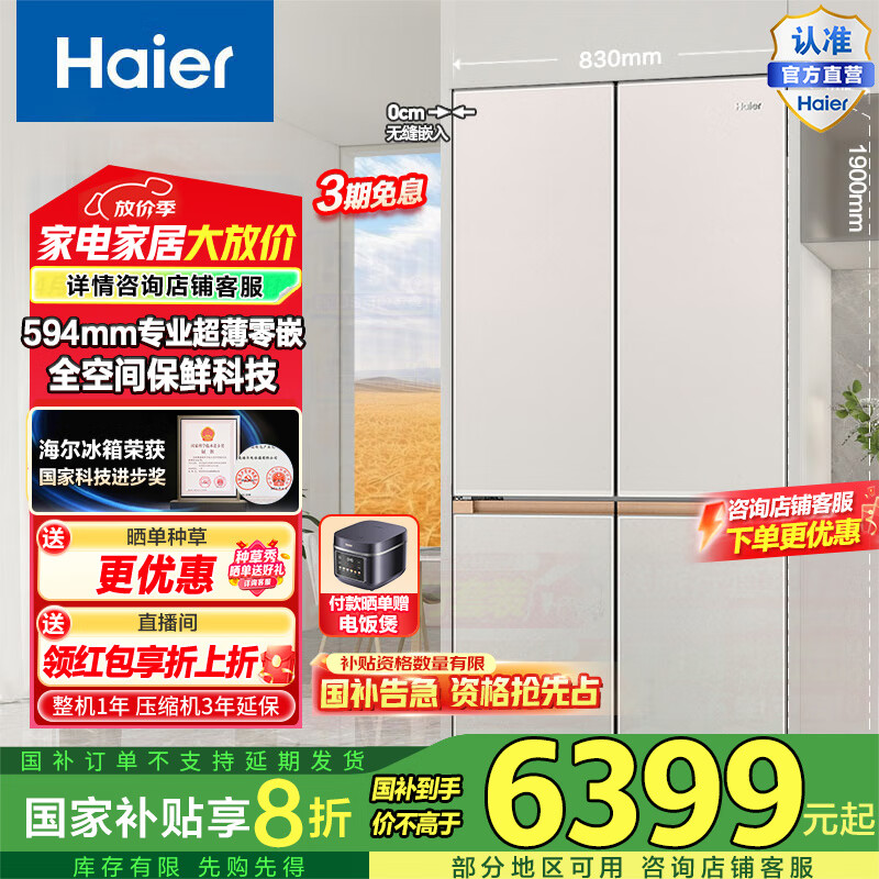 海尔（Haier）509L升麦浪系列定制款全空间保鲜594mm薄零嵌多门家用电冰箱一级能效 BCD-509WGHTD1BY6U1(定制)