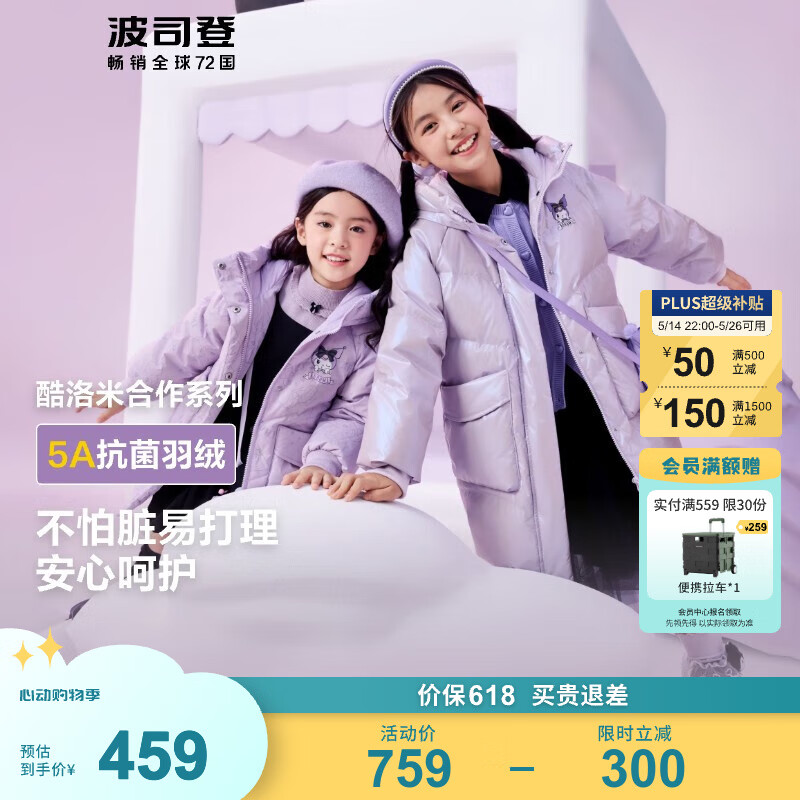 波司登（BOSIDENG）【反季】羽绒服儿童中长款连帽加厚新国标90绒商场同款时尚外套 【店长推荐】苏紫色6243 160 /80A 体重约72-90斤
