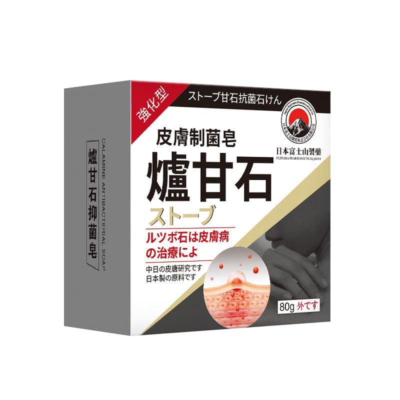 【日本炉甘石】特效皮肤瘙痒止痒洗剂洗澡皂沐浴全身体适用天然 买5送5【重度止痒】