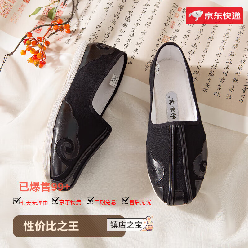 内联升布鞋男鞋北京布鞋手工千层底春秋低帮云头洒鞋 黑色 40