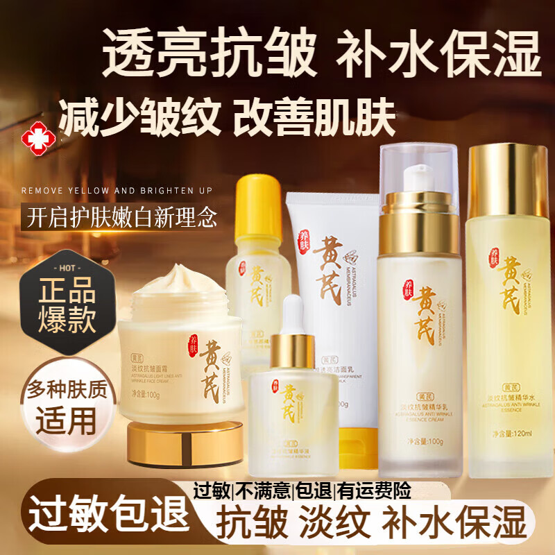 O'KADY护肤品套装黄芪抗皱淡纹补水保湿水乳化妆品全套护肤礼盒女士礼物 30-40-50岁女人护肤品套装【六件套】